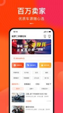 哈罗二手摩托车app