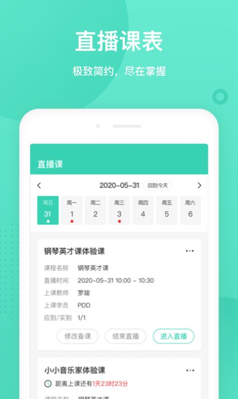 绿叶帮教师端app