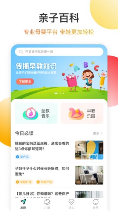 亲子百科app