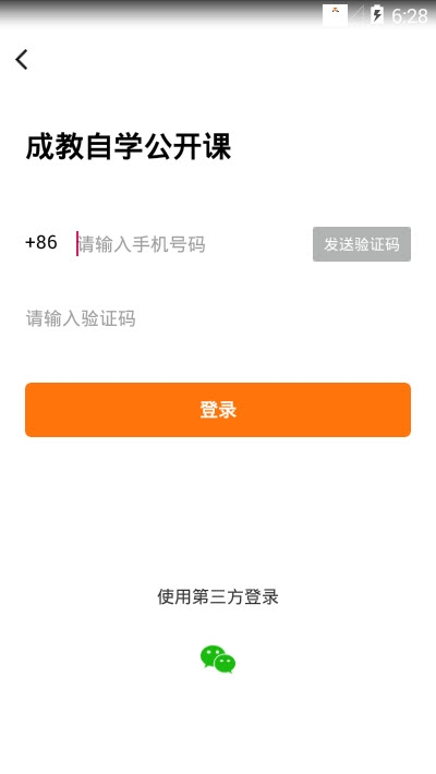 成教自学公开课app