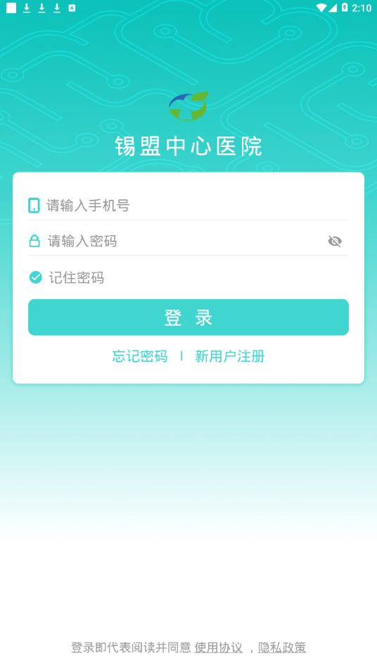 锡盟中心医院app