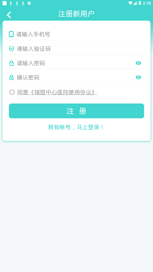 锡盟中心医院app