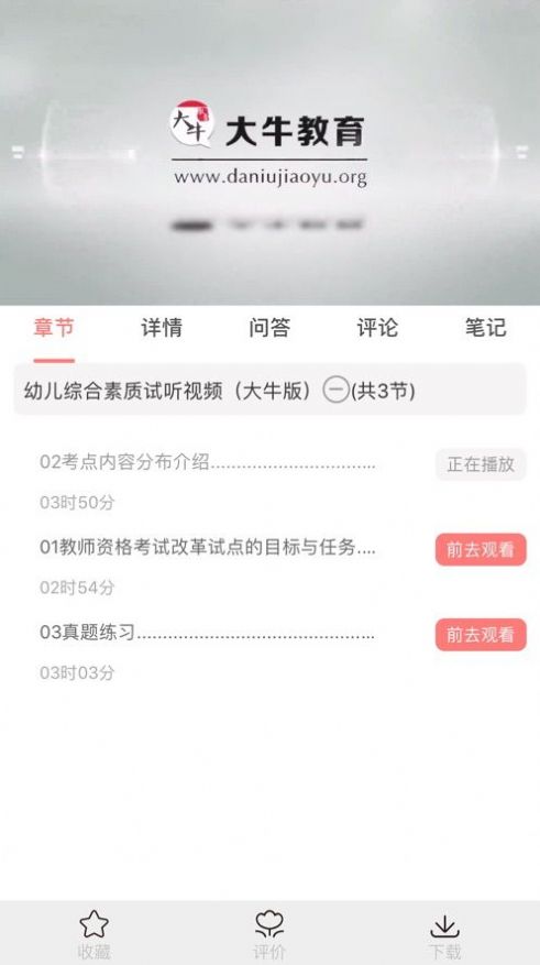 大牛网校app