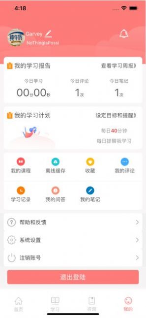 大牛网校app