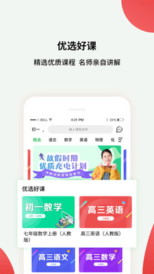 小初高课程app