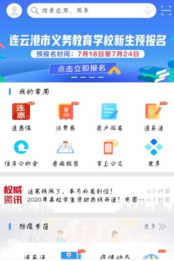 连云港市新生入学报名系统