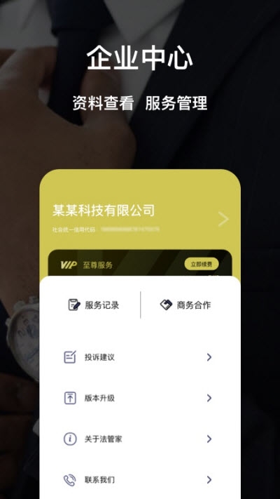 法管家app