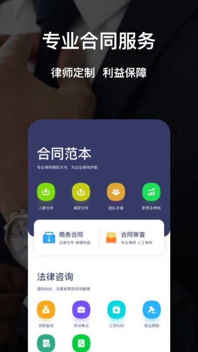 法管家app