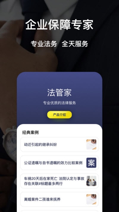 法管家app