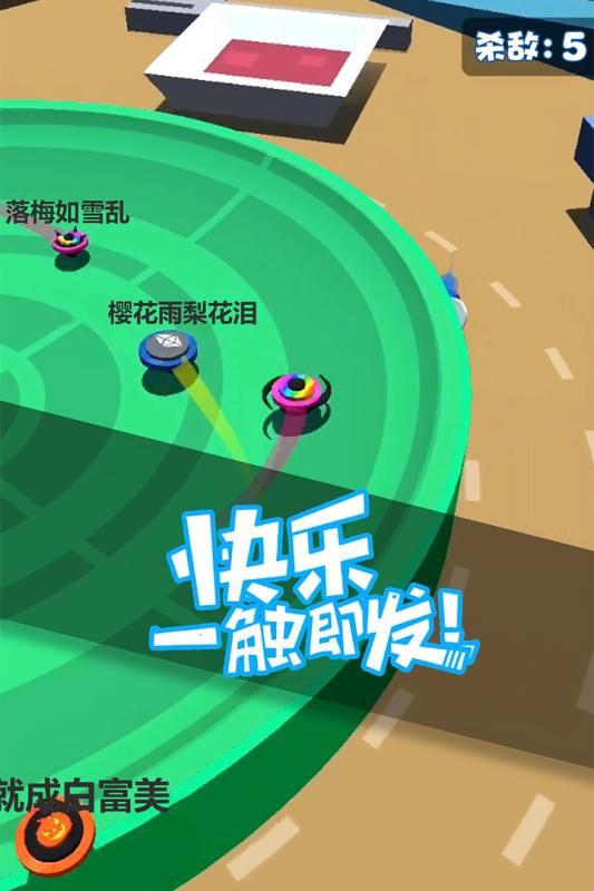 旋转陀螺多人对战游戏
