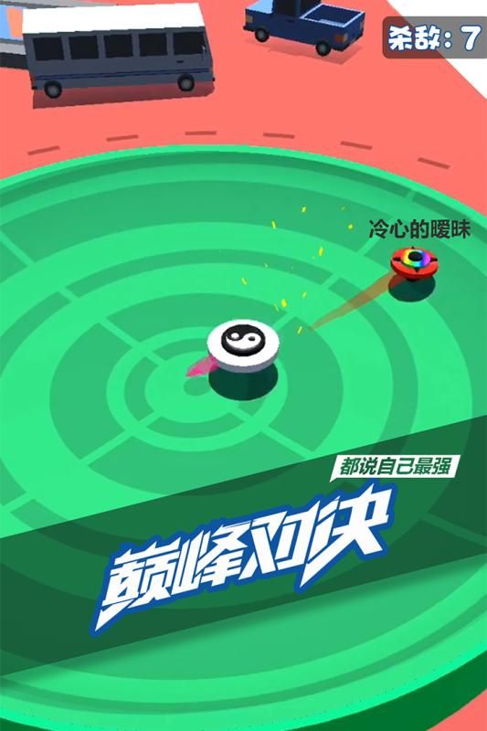 旋转陀螺多人对战游戏