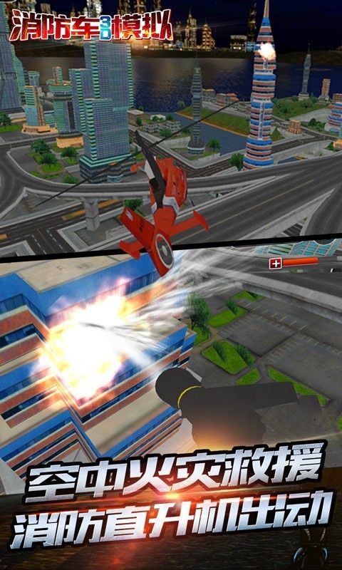 消防车3D模拟游戏