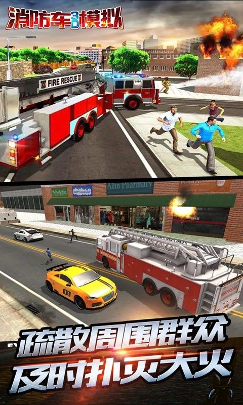 消防车3D模拟游戏