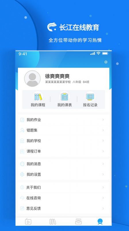 长江在线教育app