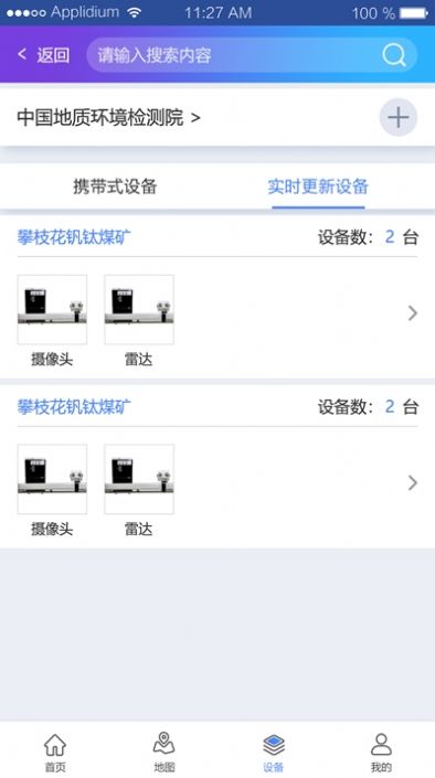 助绿app