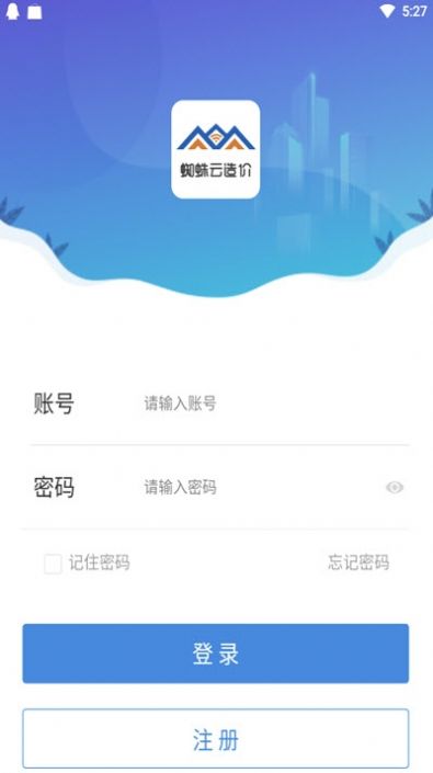 蜘蛛云造价app