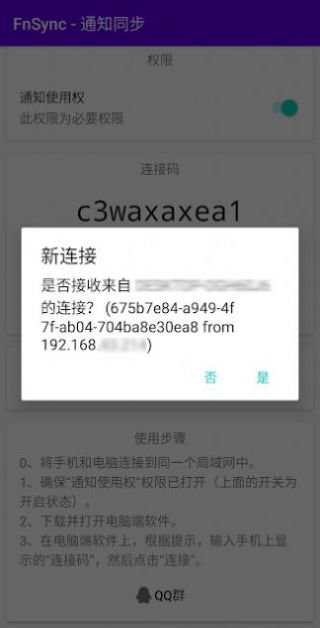 FnSync通知同步app