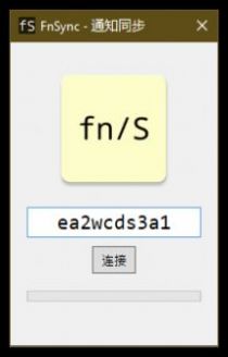 FnSync通知同步app