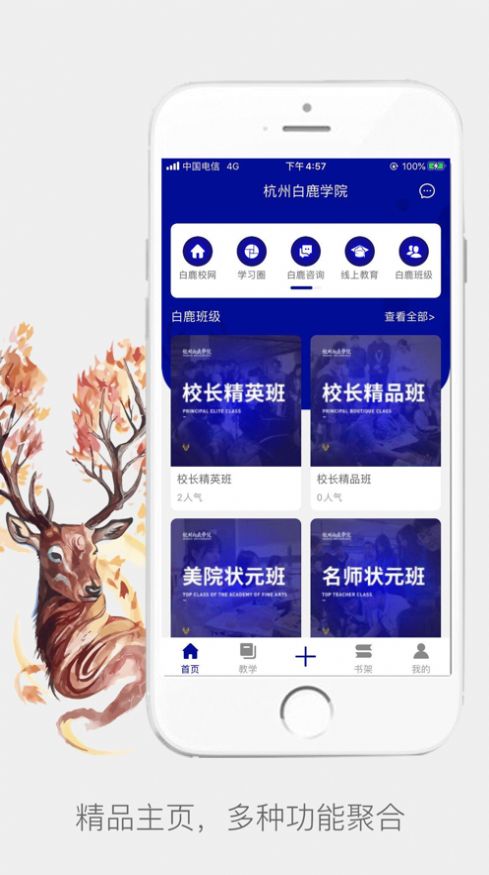 白鹿学院app