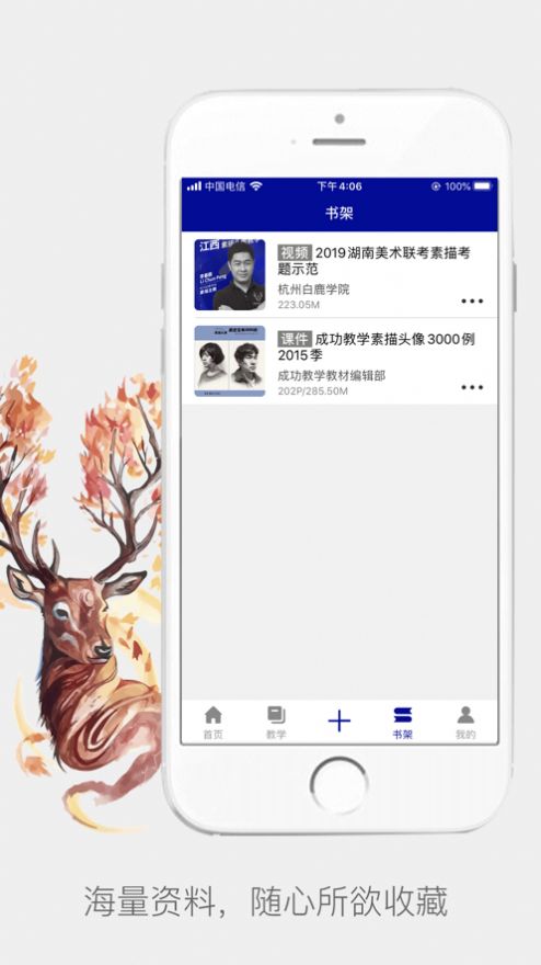 白鹿学院app