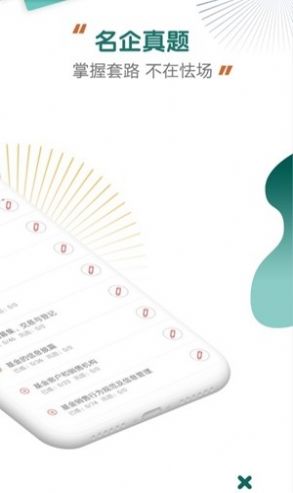 能源电力招聘考试app