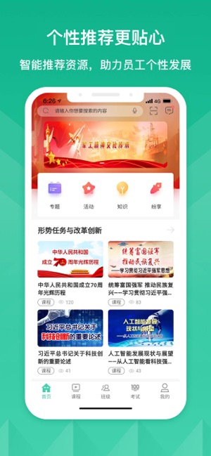 将才学院app