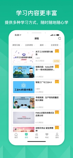 将才学院app