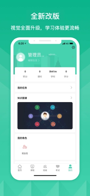 将才学院app