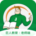 i巨人老师1.2.6版本