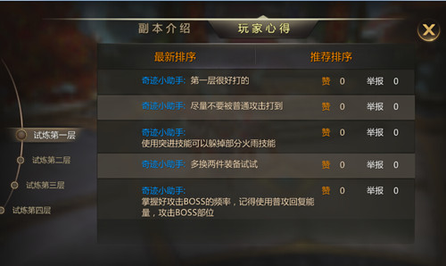 看攻略不用上网搜 《奇迹破坏神》推出副本攻略[多图]