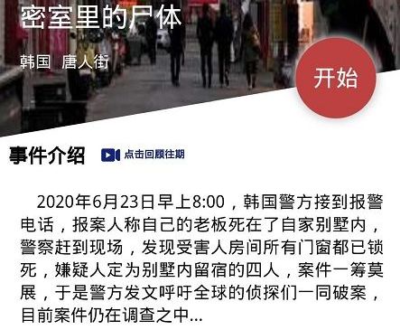 Crimaster6月23日突发案件凶手是谁？密室里的尸体凶手分析[多图]