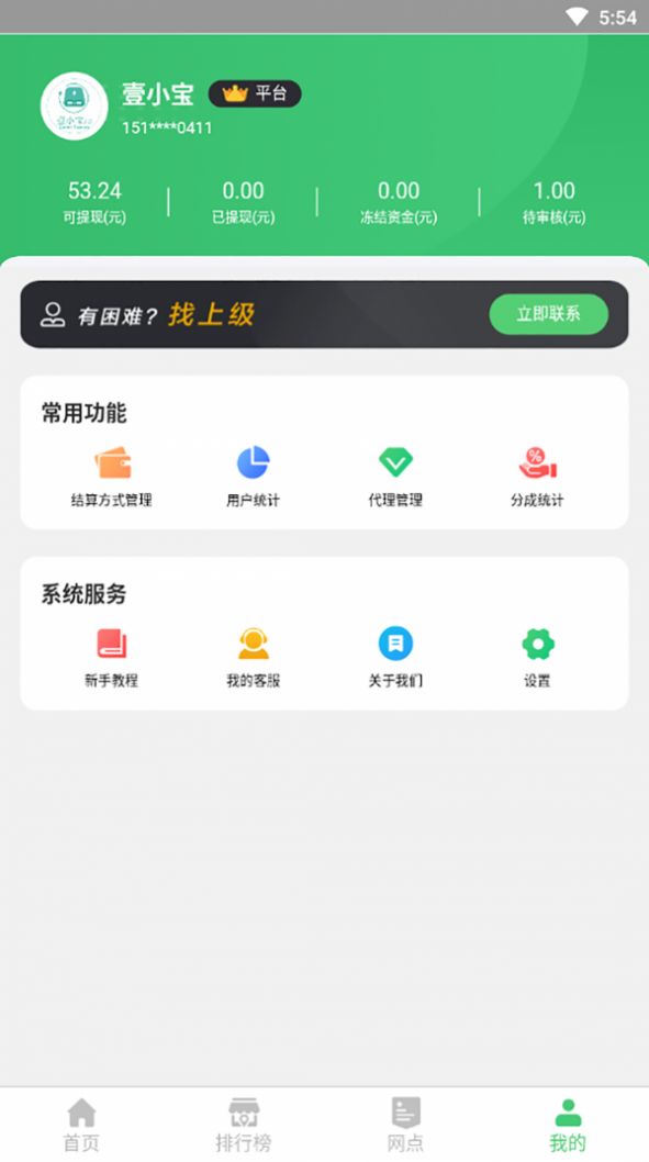 充电宝共享联盟app