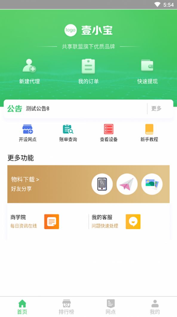 充电宝共享联盟app