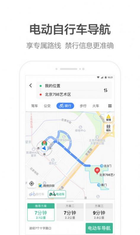 北汽出租司机端app