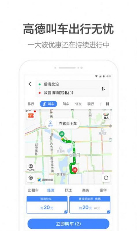 北汽出租司机端app