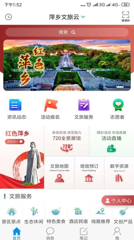 萍乡文旅云app