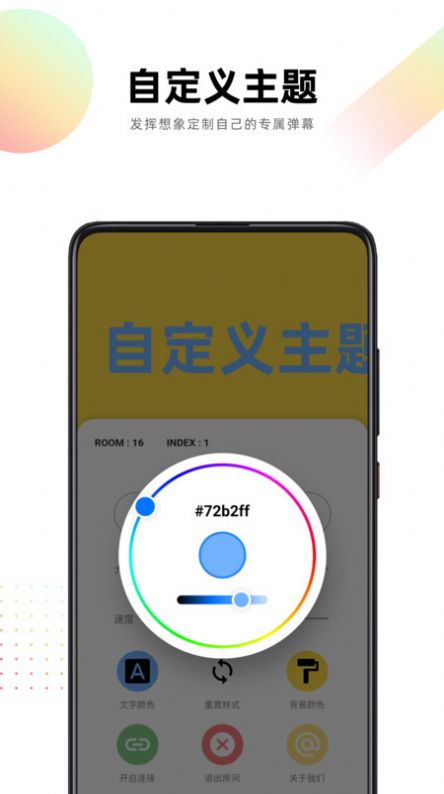 跨屏弹幕app
