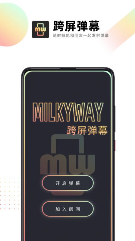 跨屏弹幕app