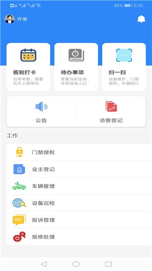 阔哈新物管app