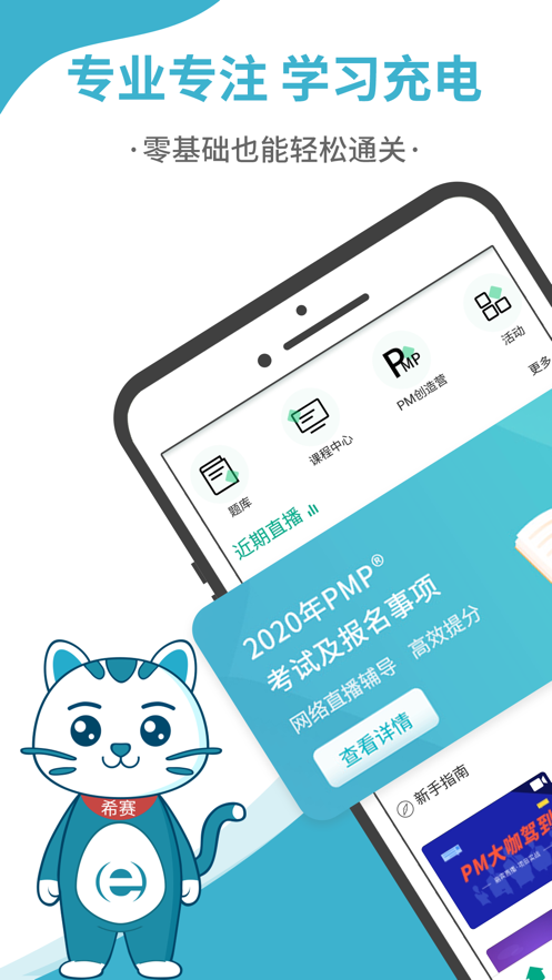 PMP项目管理助手app