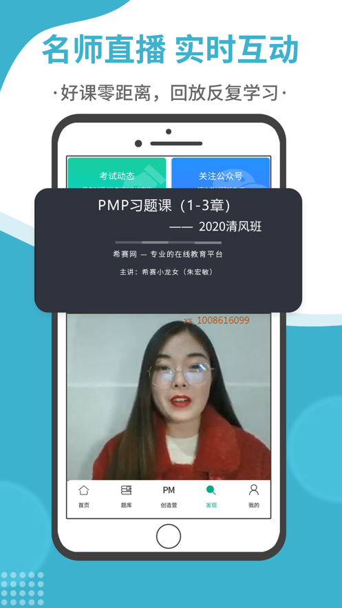 PMP项目管理助手app