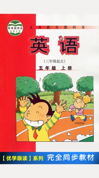 外研版五年级上册点读软件
