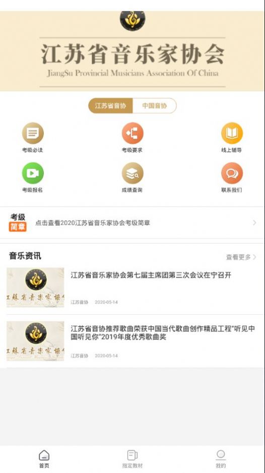 江苏音协考级查询系统苏州