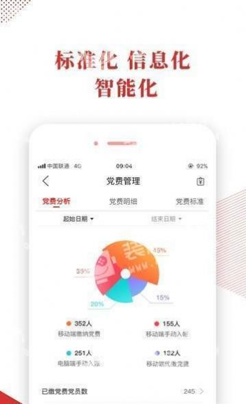 宜昌智慧党建云平台app