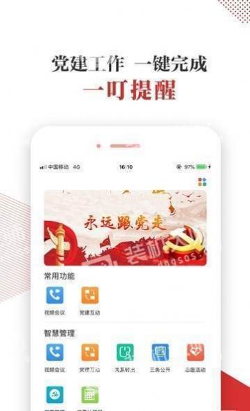 宜昌智慧党建云平台app