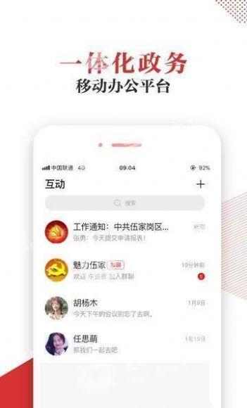 宜昌智慧党建云平台app