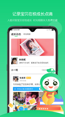 童忆园家长版app