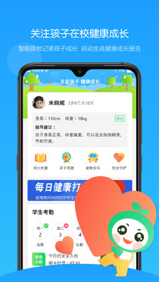 童忆园家长版app