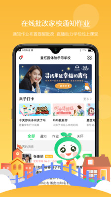 童忆园中小学老师版app