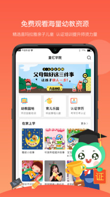 童忆园中小学老师版app